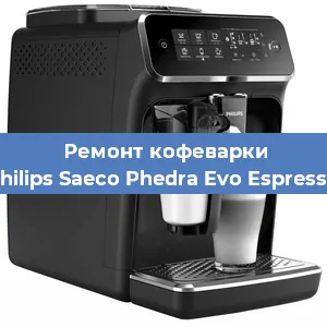 Ремонт кофемашины Philips Saeco Phedra Evo Espresso в Перми
